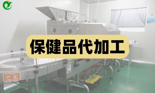 保健品代加工為什么會(huì)有清場費(fèi)用