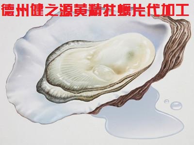 男人的加油站，神賜魔食牡蠣片