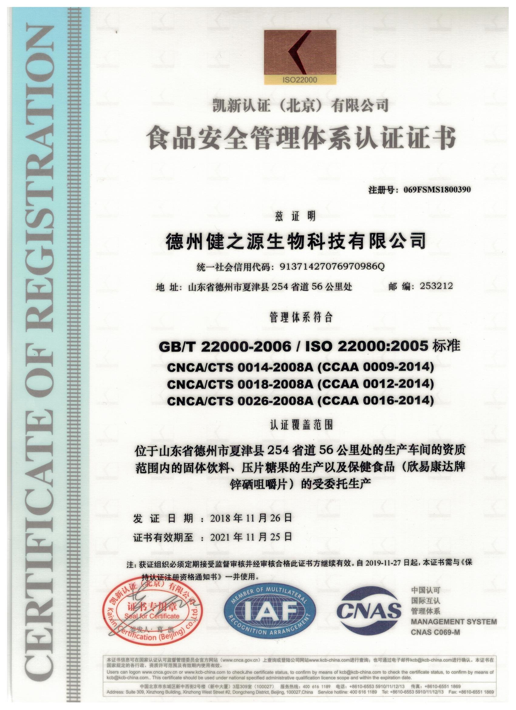 山東保健食品oem貼牌代加工廠(chǎng)-德州健之源